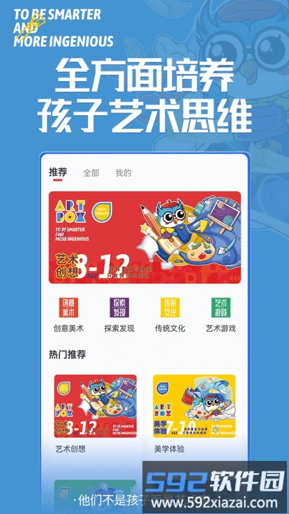 美育星球app截图3