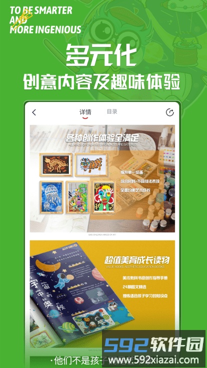 美育星球app截图4
