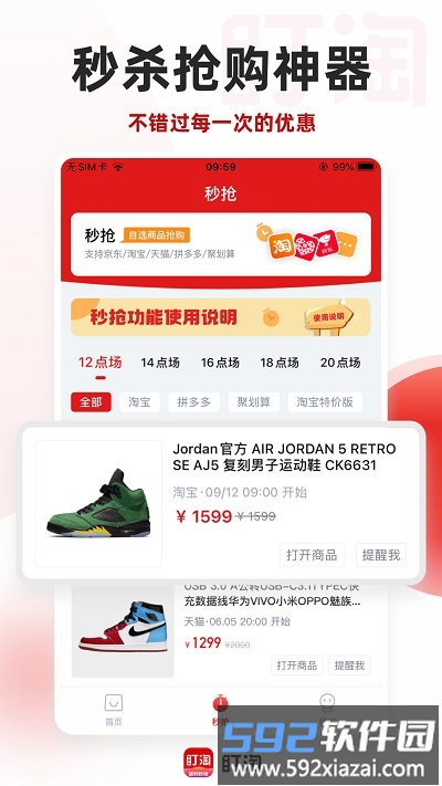 盯淘软件截图1