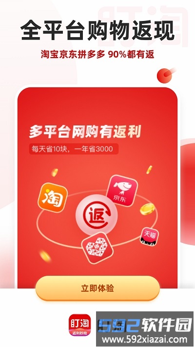 盯淘软件截图3