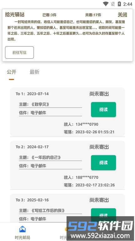 拾光驿站官方版app截图2