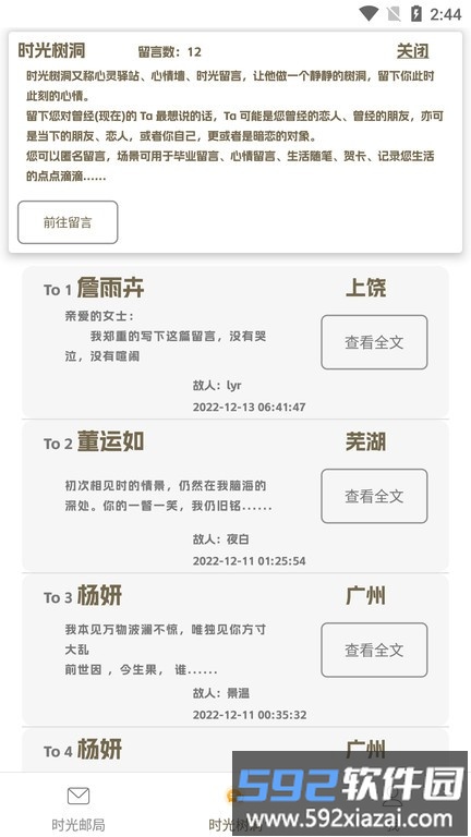 拾光驿站官方版app截图3
