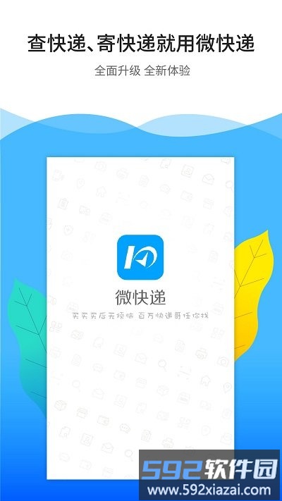 微快递app截图1