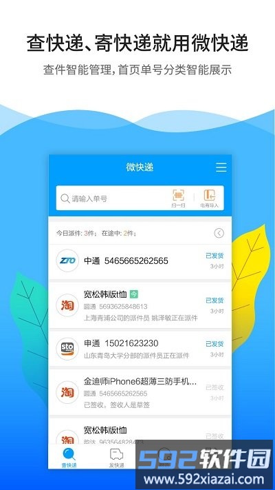 微快递app截图2