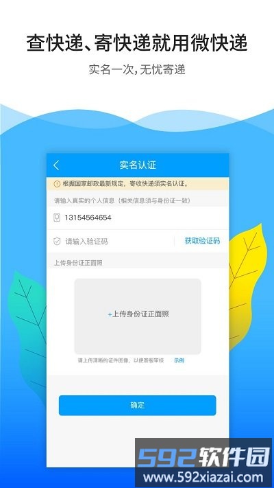 微快递app截图3