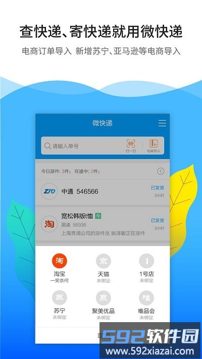 微快递app截图4