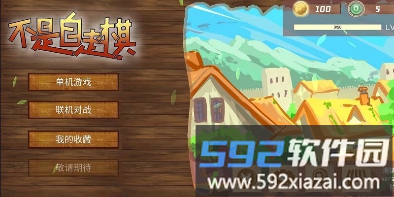 不是自走棋测试版截图3