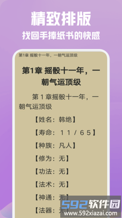 原阅读工具截图2