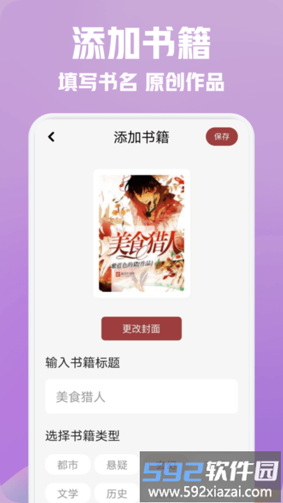 原阅读工具截图3