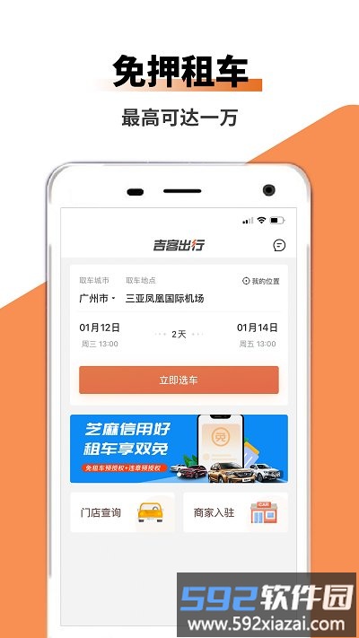 吉客出行官方版截图1