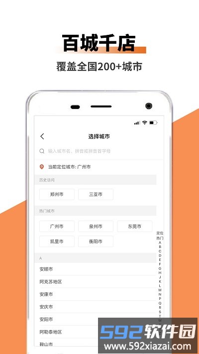 吉客出行官方版截图2