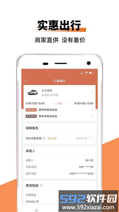 吉客出行官方版截图3