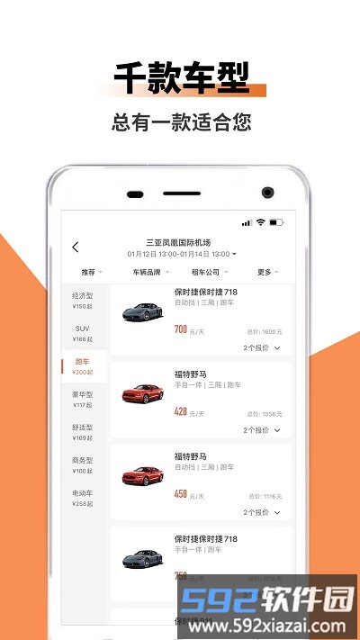 吉客出行官方版截图4