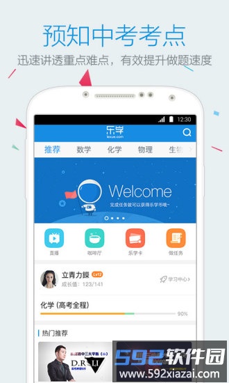 乐学中考app截图3