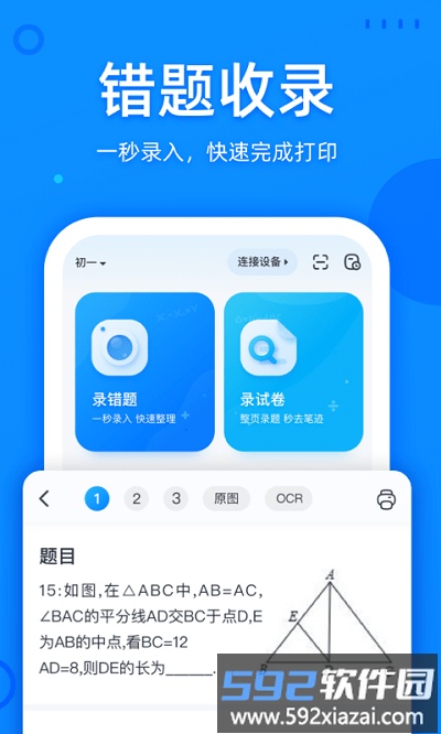 喵喵错题app截图1