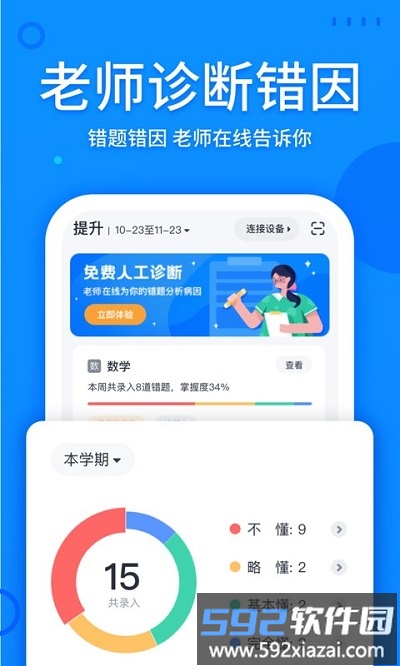喵喵错题app截图2