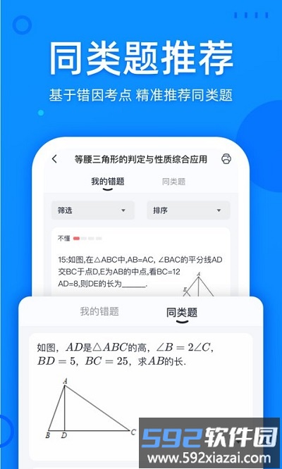 喵喵错题app截图3