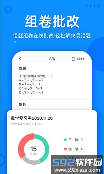 喵喵错题app截图4