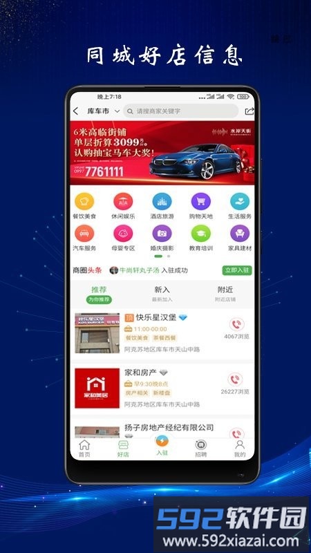 库车龟兹在线app截图2