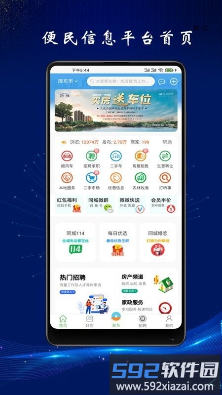 库车龟兹在线app截图3