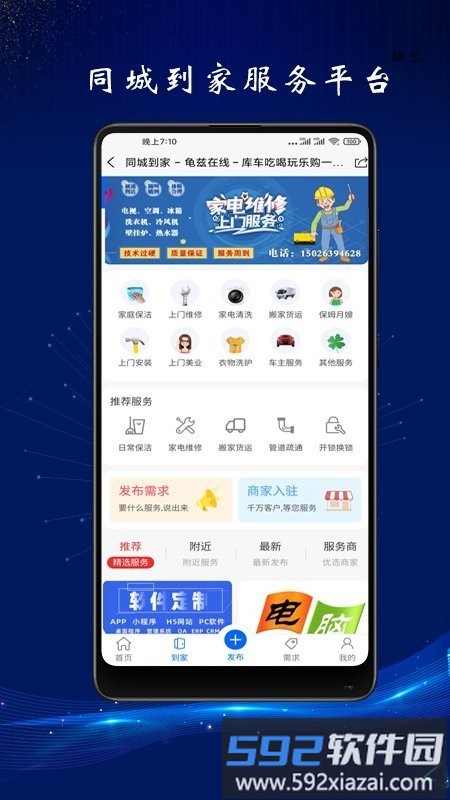 库车龟兹在线app截图4