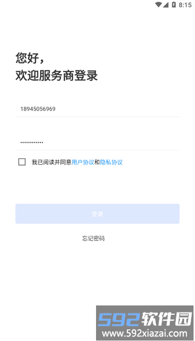 福戴服务商手机版官方截图1