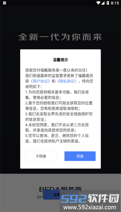 福戴服务商手机版官方截图2