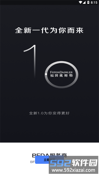 福戴服务商手机版官方截图3