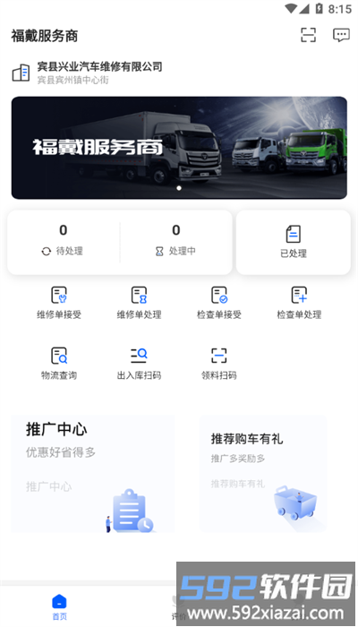 福戴服务商手机版官方截图4