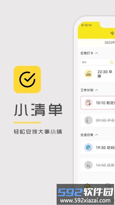 utodo小清单app截图1