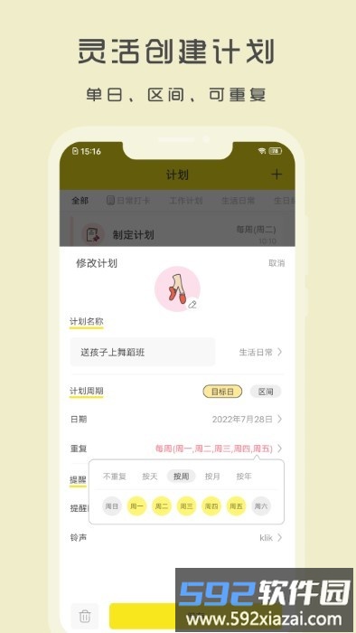 utodo小清单app截图3