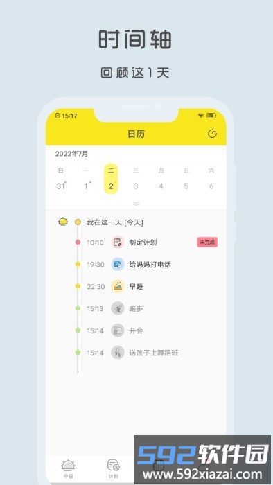 utodo小清单app截图4
