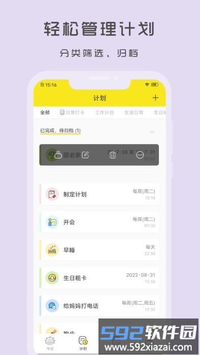 utodo小清单app截图5