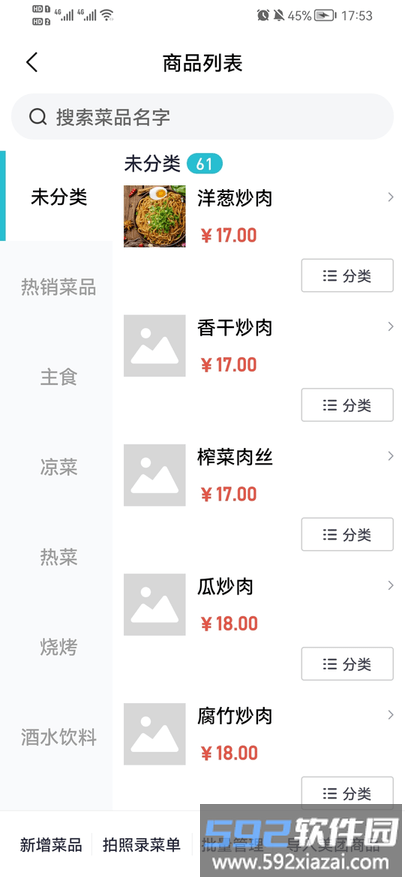 智掌柜商户端软件截图1