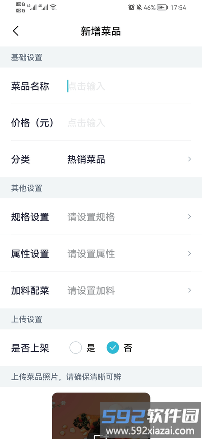 智掌柜商户端软件截图4