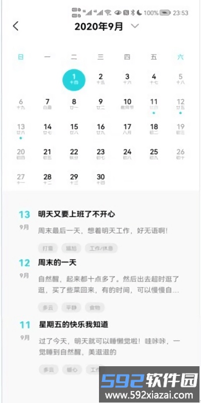 水星日记记事本截图1