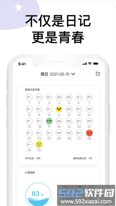 水星日记记事本截图4