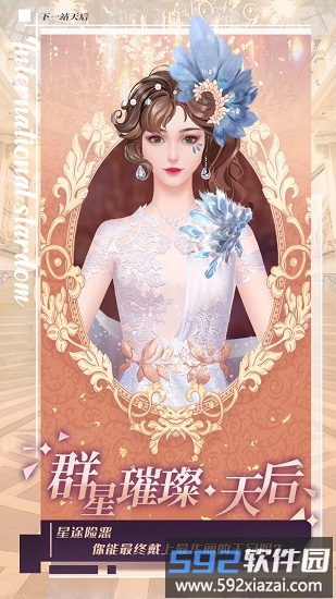 代号天后测试服手游截图1