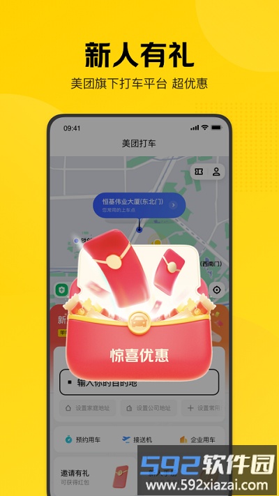 美团打车平台手机版截图1