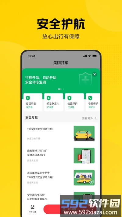 美团打车平台手机版截图2
