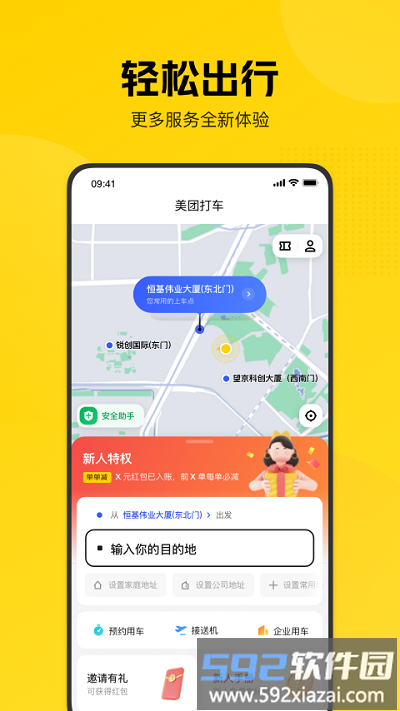 美团打车平台手机版截图4