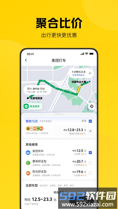 美团打车平台手机版截图5