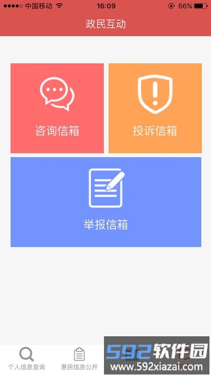 丰顺县惠民信息平台app截图2