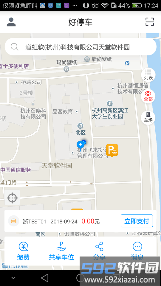 中国好停车软件最新版截图1