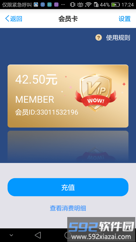 中国好停车软件最新版截图2
