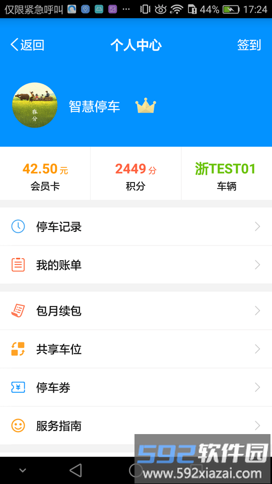 中国好停车软件最新版截图3