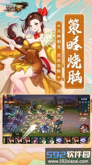 少年三国志零游戏截图1