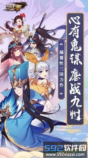 少年三国志零游戏截图3