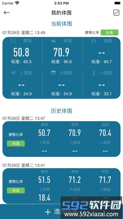 香山智能体脂秤app截图2