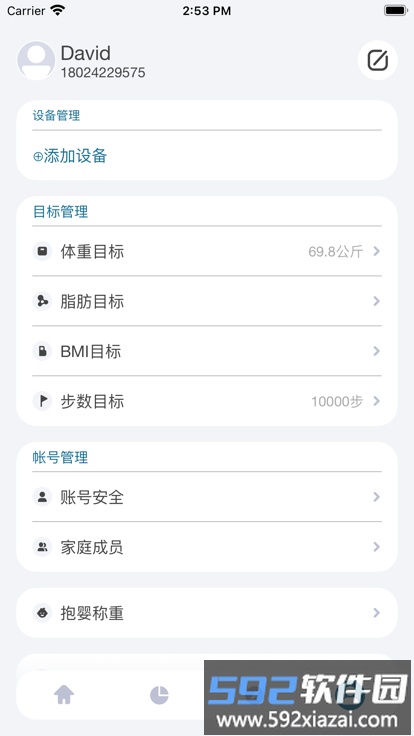 香山智能体脂秤app截图3